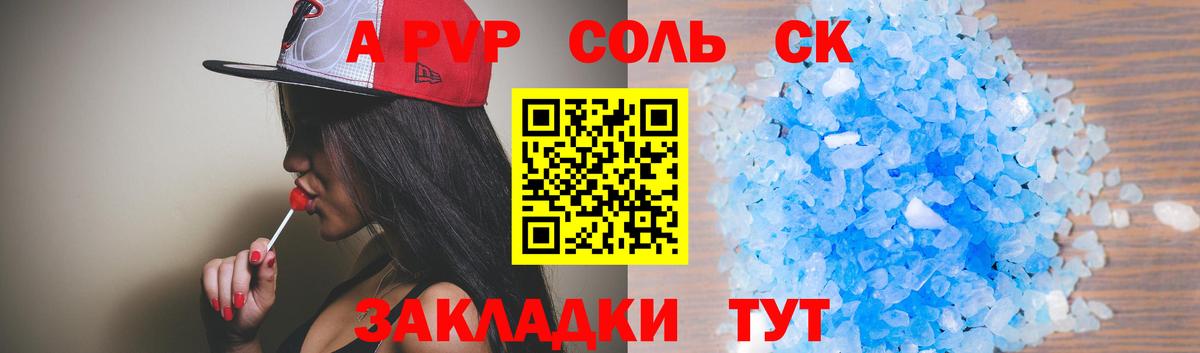 Альфа ПВП Crystall Крымск