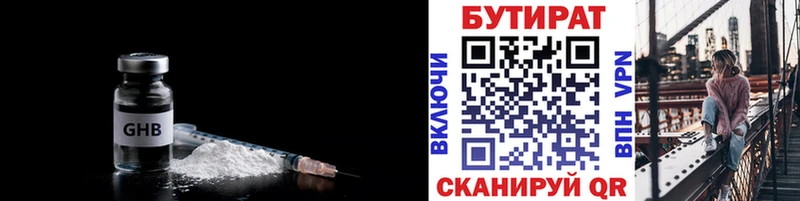 Бутират оксана  Крымск 