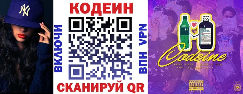 Кодеиновый сироп Lean напиток Lean (лин)  Крымск 