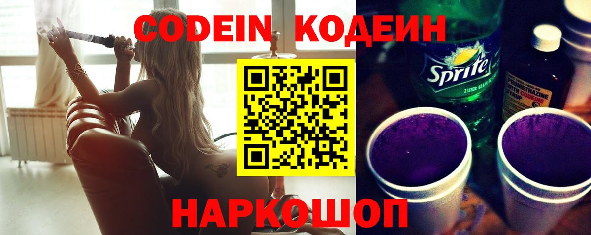 Крымск  Кодеин Purple Drank  наркотики  Вход с VPN 