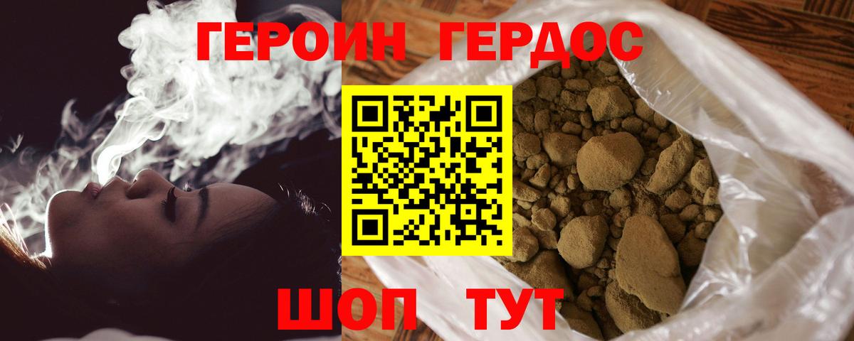 Крымск  ГЕРОИН VHQ  Вход с VPN 