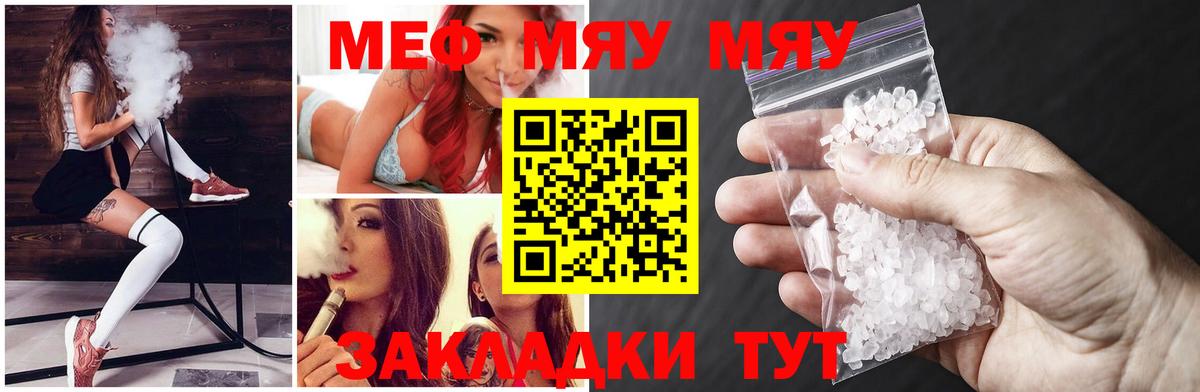 Меф мяу мяу  Меф  Крымск  Вход с VPN  Мефедрон  Меф кристаллы 
