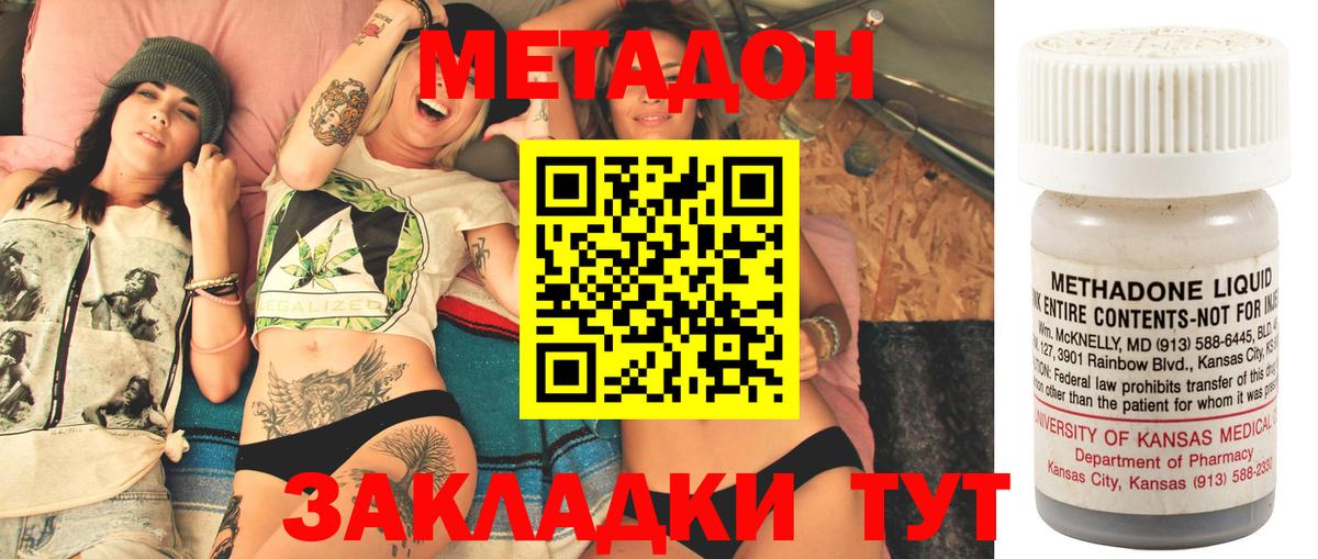 Метадон methadone Крымск
