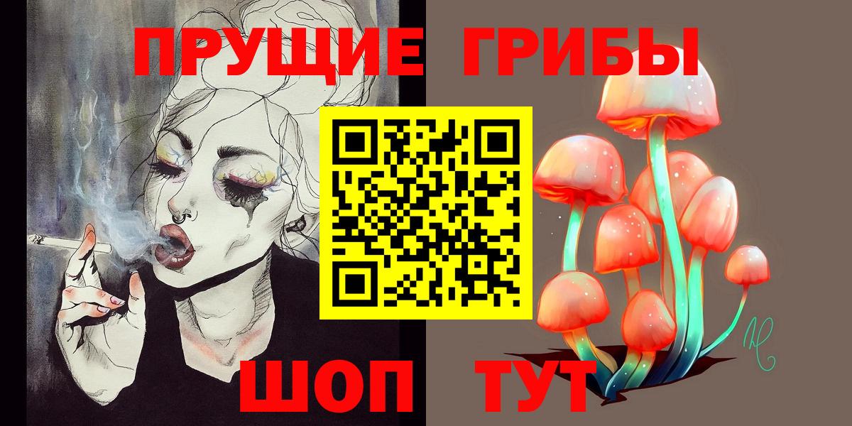 Крымск  Псилоцибиновые грибы ЛСД  Вход с VPN 